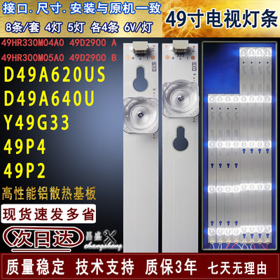 适用于TCLD49A620US49A640U灯条