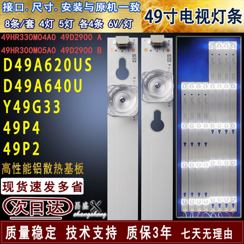 适用于TCLD49A620US49A640U灯条