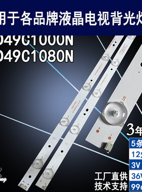 适用于长虹LED49C1000N灯条LB-C490F13-E2-L LED49C1080N背光灯条