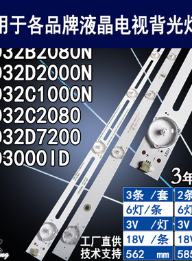 适用于长虹LED32D7200灯条 LB-C320X13-E7-L-G1-SE 32D3000ID背光