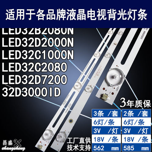 适用长虹LED32D7200液晶电视灯条