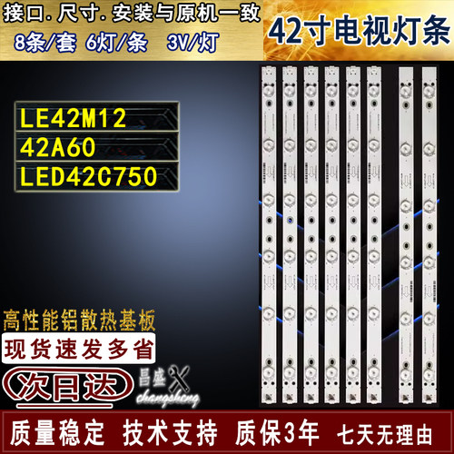 适用于美乐LE42M1242A60灯条