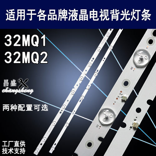 适用爱芒果32MQ132MQ2电视灯条
