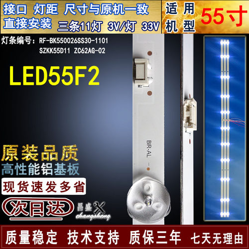 适用于康佳LED55F2电视背光灯条
