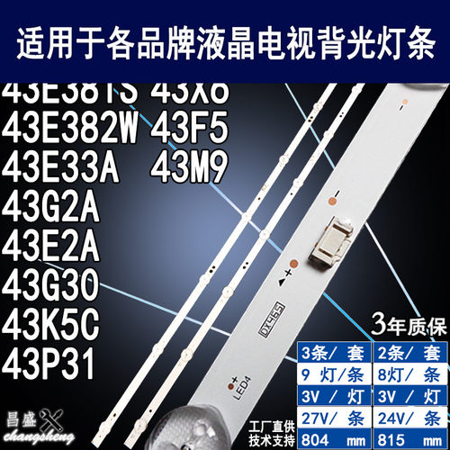 适用于创维43P31电视背光灯条