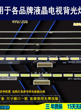 适用于 创维49G7200 49G7 49Q8 49G910M 49V1 49G720S灯条 背光灯