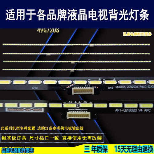 适用于创维49G7200电视背光灯条