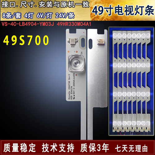适用 乐华49S700灯条 4C-LB4904-HR03J 49P1 RG 49HR330M04A1背光