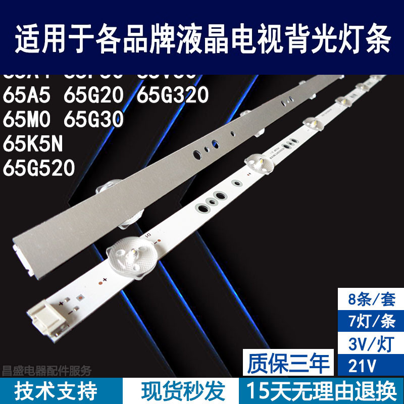 适用于创维65M0液晶电视背光灯条