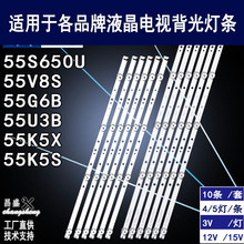 适用创维55S650U 55V8S 55G6B U3B K5X 55K5S灯条A55G3303300509R