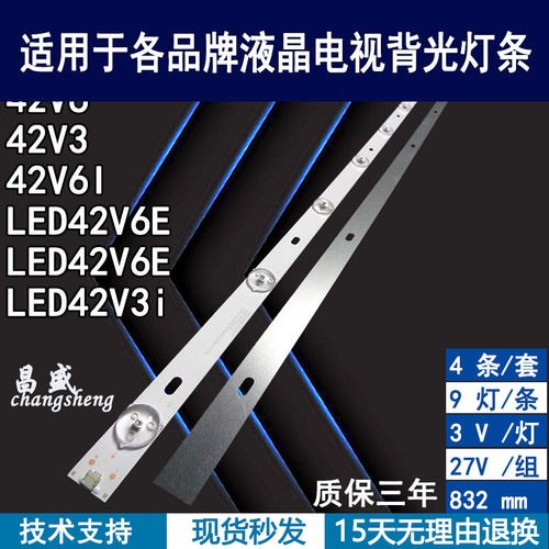 适用于长虹欧宝丽42V3电视灯条