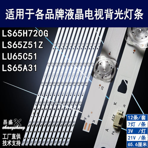 适用于海尔LS65AL88A81电视灯条
