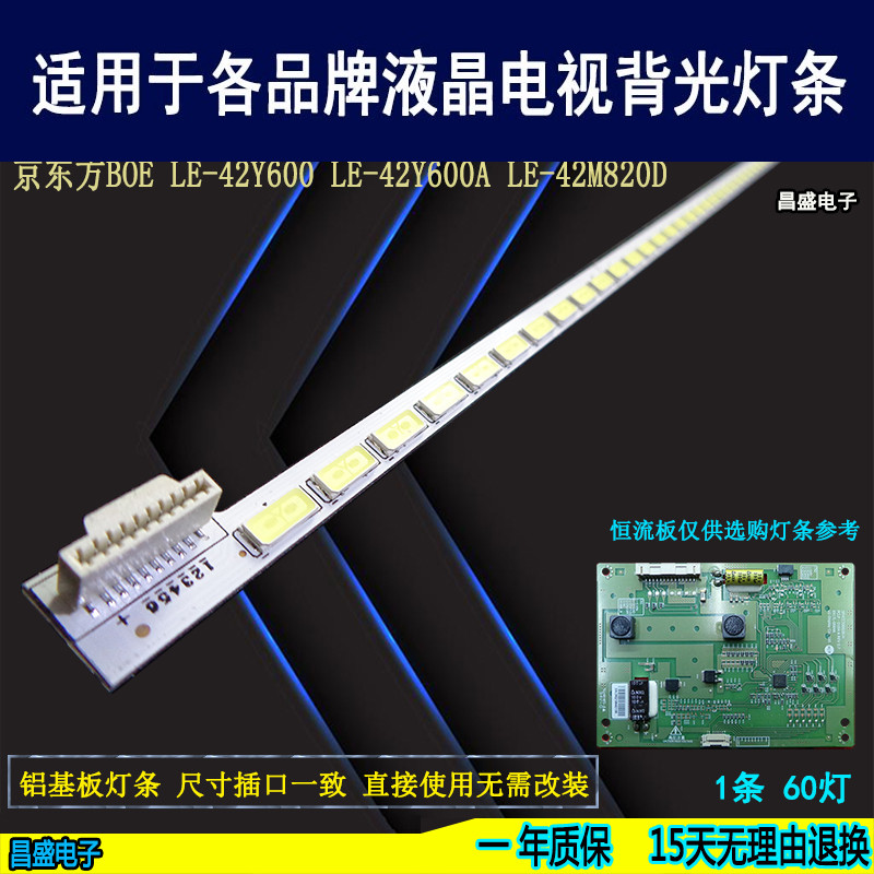 适用于京东方BOELE-42Y600灯条