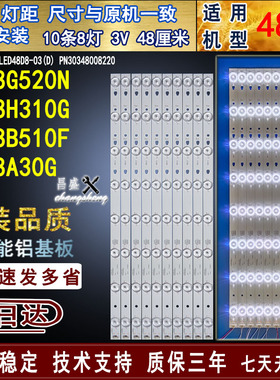 适用海尔LE48G520N LS48H310G LE48A30G LE48B510F灯条LED48D8-03