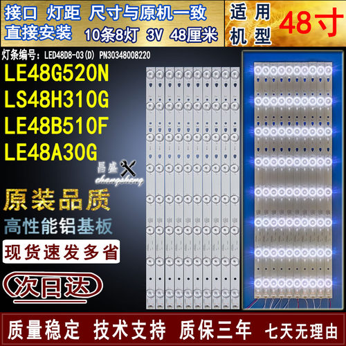 适用海尔LE48G520N48H310G灯条