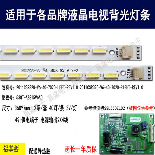 适用于创维32E61HR电视背光灯条