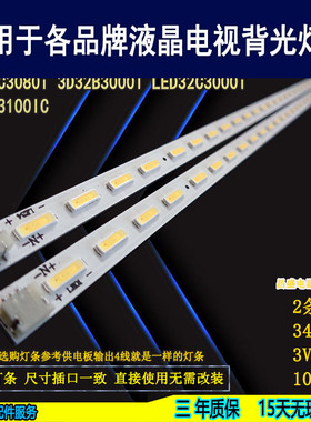适用于 长虹3D32B3000I LED32C3000i  LED32580灯条 CH3223A 背光