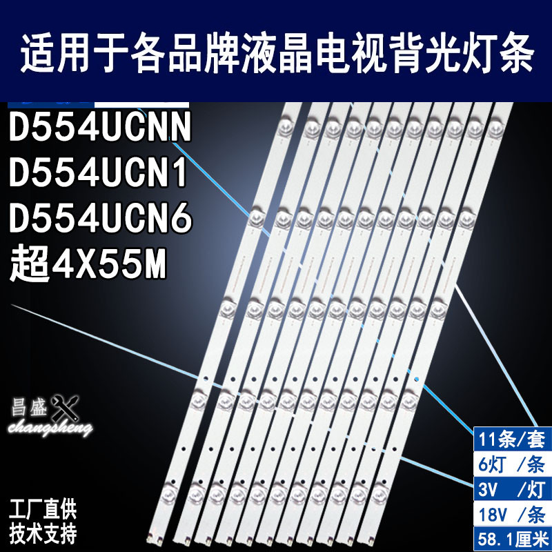 适用乐视超4X55M超4X55背光灯条