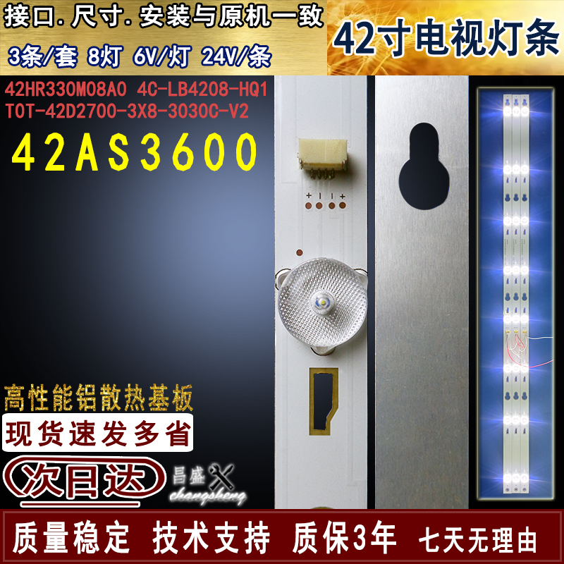 适用于乐华42AS3600电视灯条