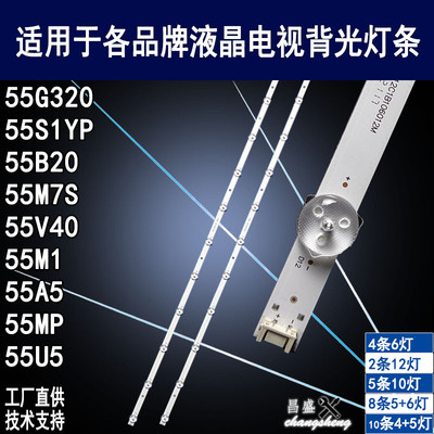 适用创维55M155A5电视背光灯条