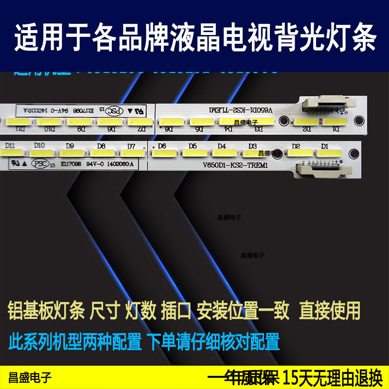 适用于创维65E810E65E810U灯条