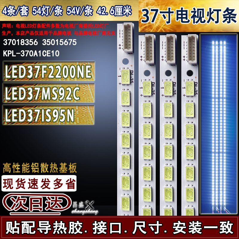 适用于康佳LED37MS92CIS95N灯条