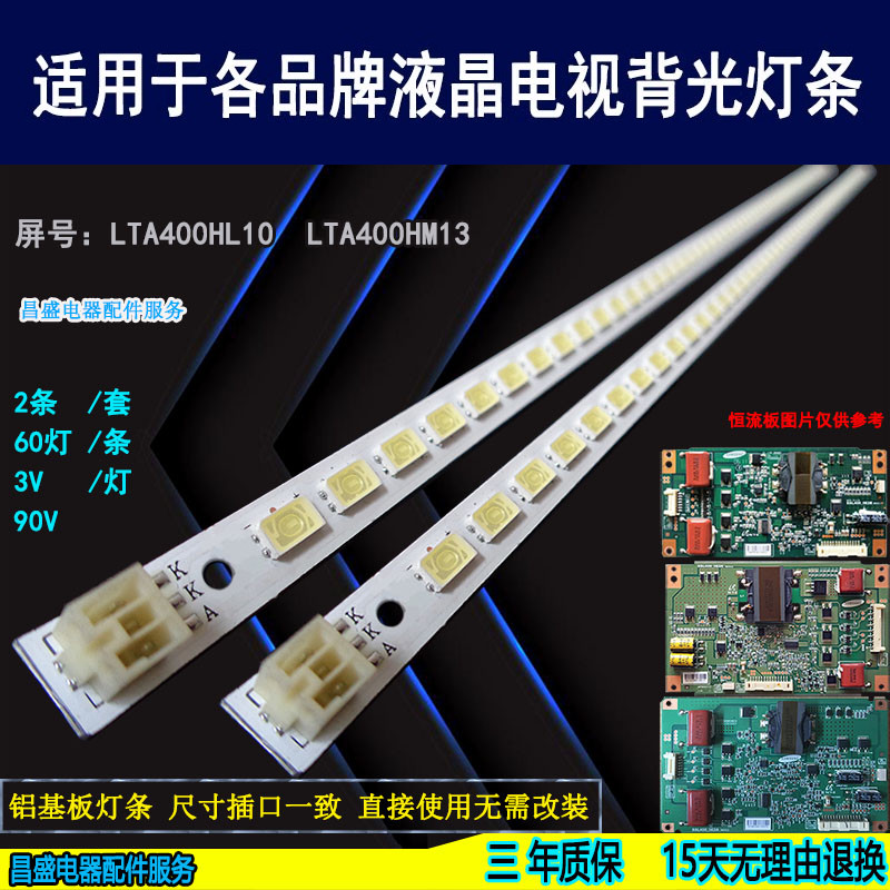 适用长虹LED40880IX电视背光灯条