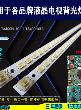 适用 长虹LED40880IX灯条LJ64-03029屏LTA400HM13 LTA400HL10背光