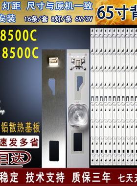 适用于东芝65L8500C灯条65U8500C灯条TMT_65H8800_16X8_3030C_8S1