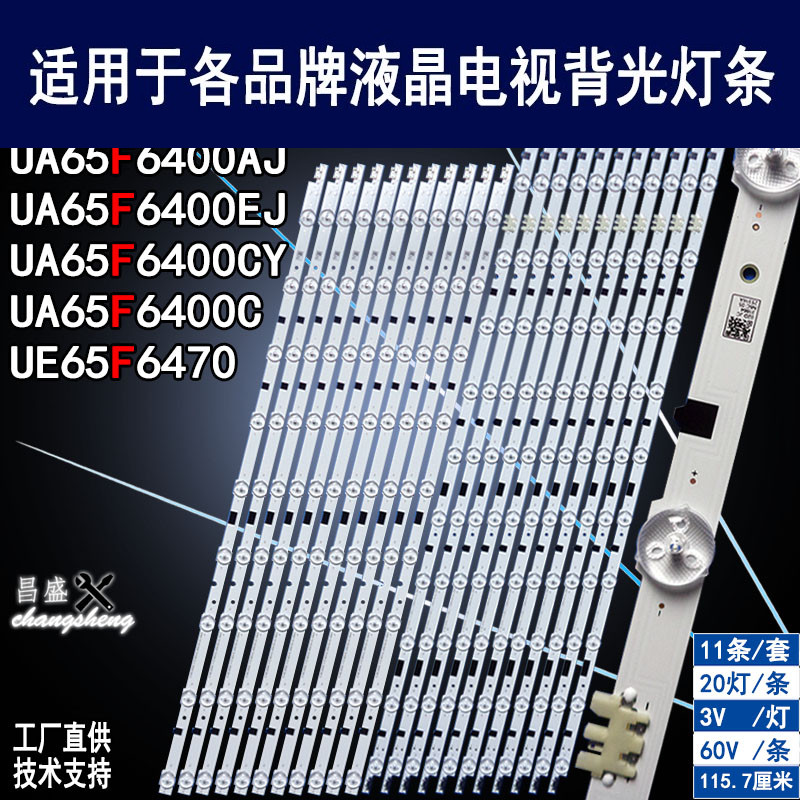 适用于三星UA65F6400AJ背光灯条