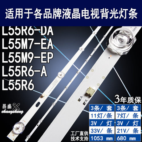 小米L55R6-DA电视灯条满100包邮