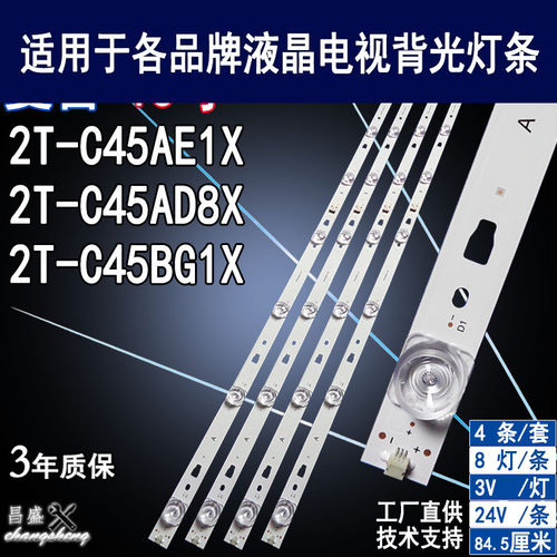 适用夏普2T-C45AE1X液晶电视灯条