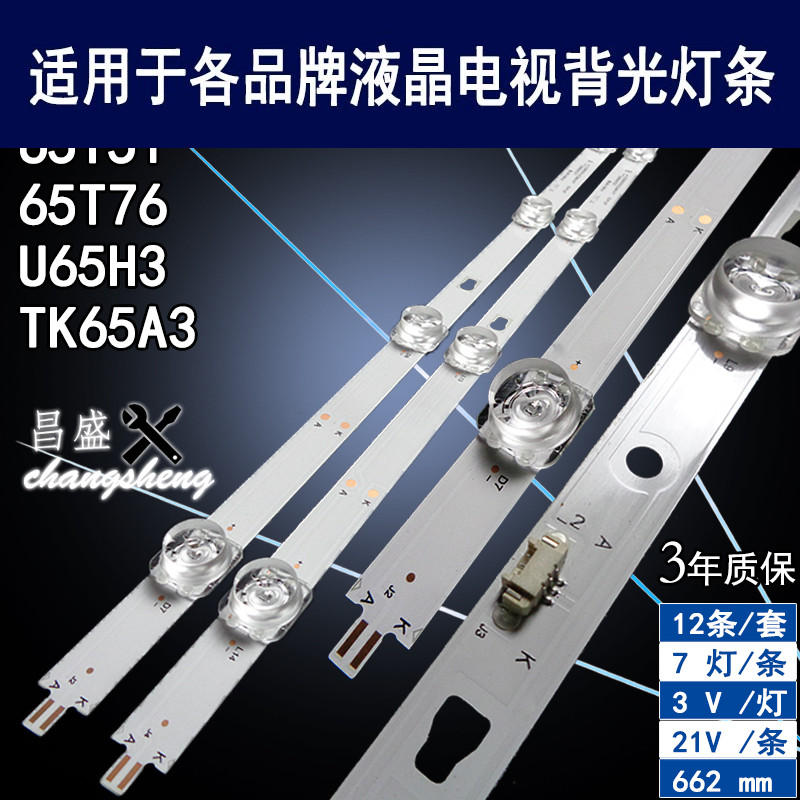 适用于海尔65T76电视背光灯条