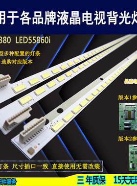 适用于长虹LED55860i灯条 55