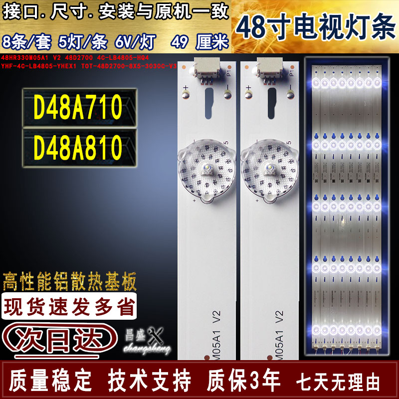 适用于TCLD48A710电视背光灯条