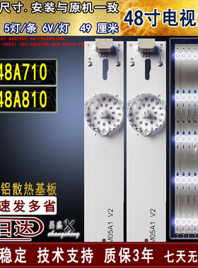 适用于TCL D48A710灯条 D48A810灯条4C-LB4805-YHEX1 48D2700背光