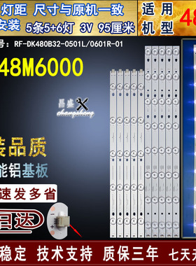 适用海尔LH48M6000灯条 RF-DK480B32-0501L-01全新 电视背光灯条