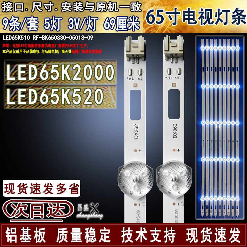 适用于康佳LED65K2000电视灯条