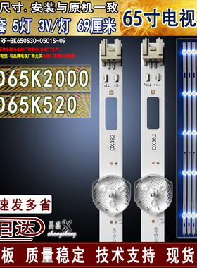适用于 康佳LED65K2000灯条 LED65K520灯条 RF-BK650S30-0501S-09
