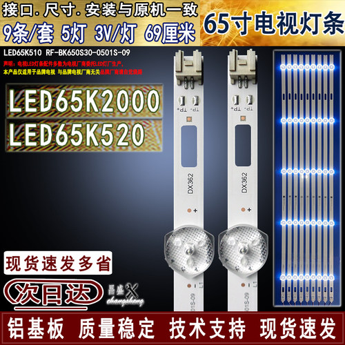 适用于康佳LED65K2000电视灯条