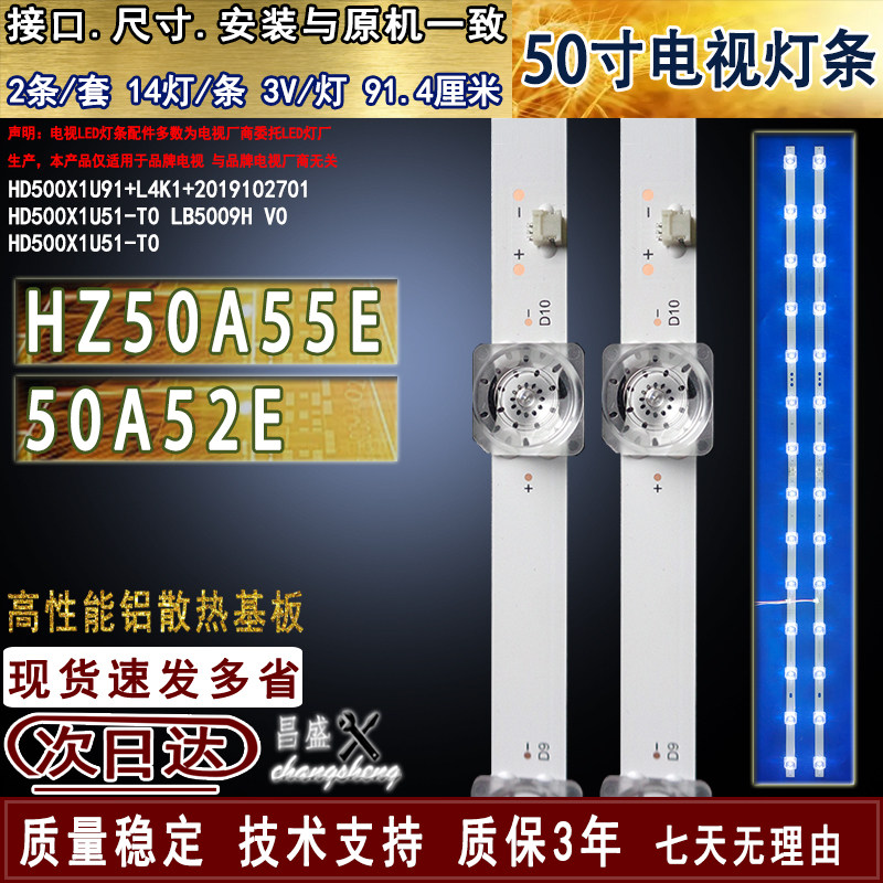 适用于海信HZ50A55E电视灯条