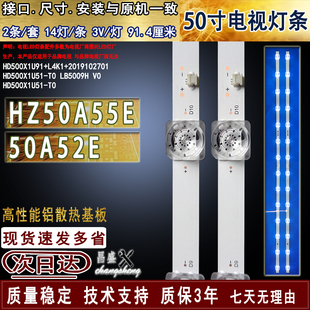 适用于 海信HZ50A55E灯条 50A52E灯条HD500X1U91+L4K1+2019102701