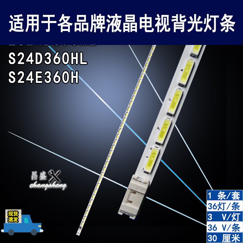 适用于三星LS24D390HL显示器灯条
