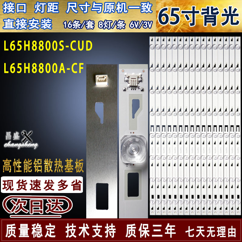 适用TCLL65H8800S-CUD背光灯条