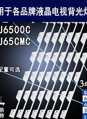 适用东芝50U6500C 50U65CMC灯条 TMT_50E5800_8X6_3030C_6S1P_W44