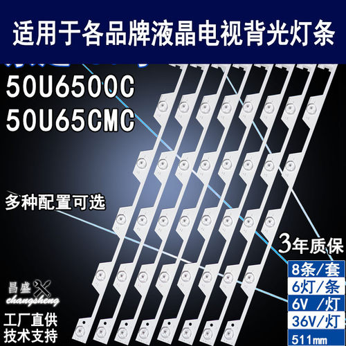 适用东芝50U6500C65CMC电视灯条