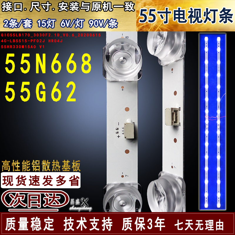 适用于TCL55G6255N668电视灯条