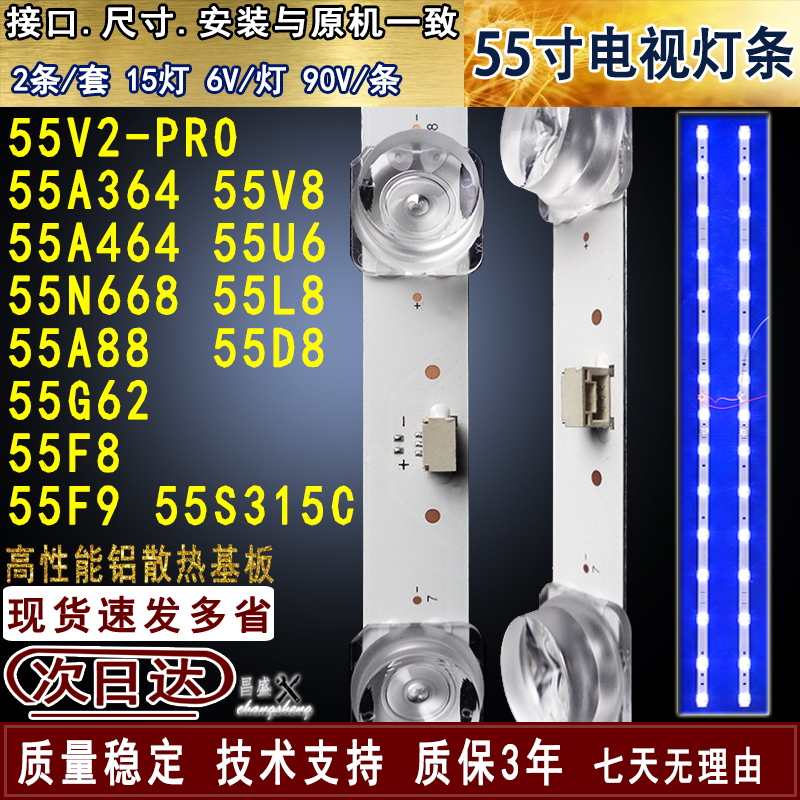 适用于TCL55F855F9液晶电视灯条