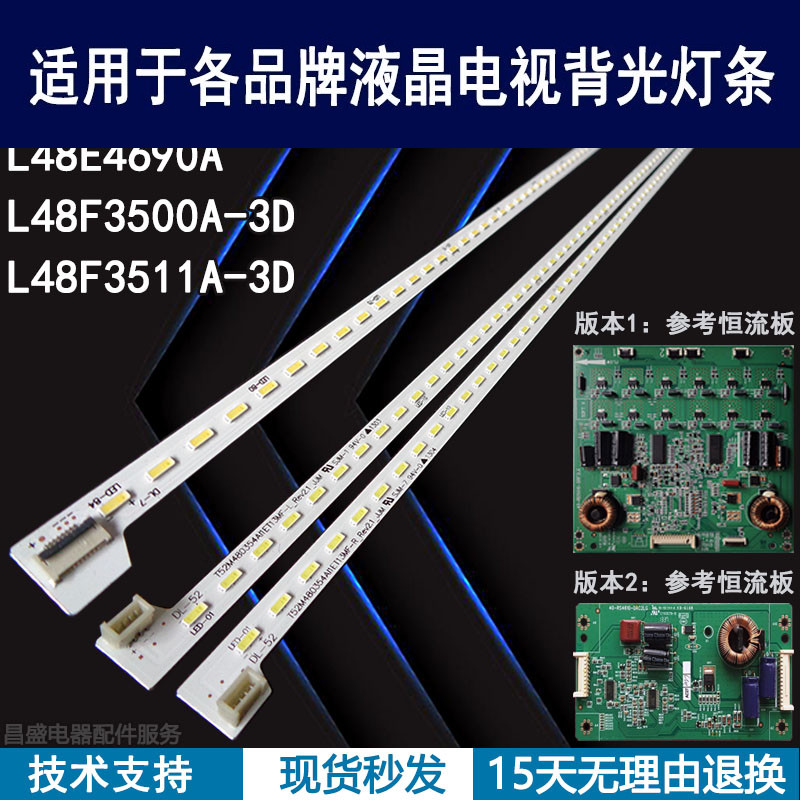适用于TCLL48F3500A-3D电视灯条