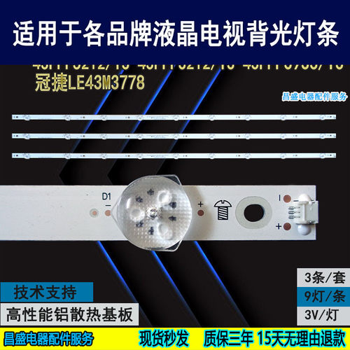 适用于飞利浦43PFF5282/T3灯条